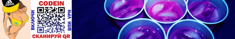 купить закладку  ссылка на мегу ссылки  Кодеиновый сироп Lean напиток Lean (лин)  Володарск 